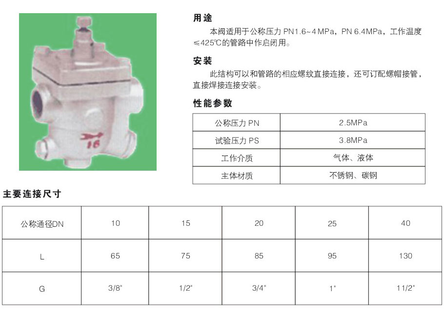 S11H-16C，S41h-25，S141H-40-浮球式疏水閥2.jpg