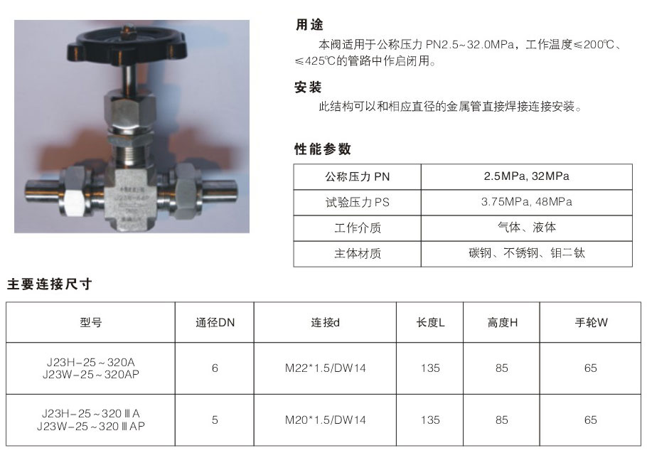 J23H-25~320A-J23W-25~320AP、J23H-25~320lllA-J23W-25-~320lllAP-外螺紋針形截止閥2.jpg