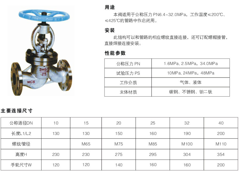 J41W、Y-16-100(P.R)法蘭截止閥2.jpg