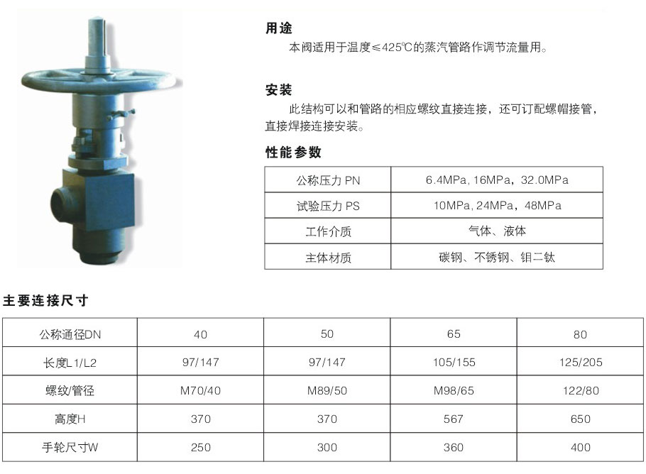 JL64Y-250-320蒸汽截止調(diào)節(jié)閥2.jpg